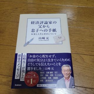 経済評論家の父から息子への手紙