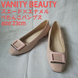 バニティービューティー(vanitybeauty)のvanity beauty ピンク ベージュ ぺたんこ パンプス 23cm(ハイヒール/パンプス)