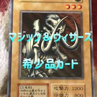 遊戯王　初期　vol.1 MAGIC&WIZARDS 試作品