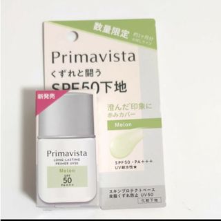 SOFINA - プリマヴィスタ スキンプロテクトベース 皮脂くずれ防止 UV50メロン