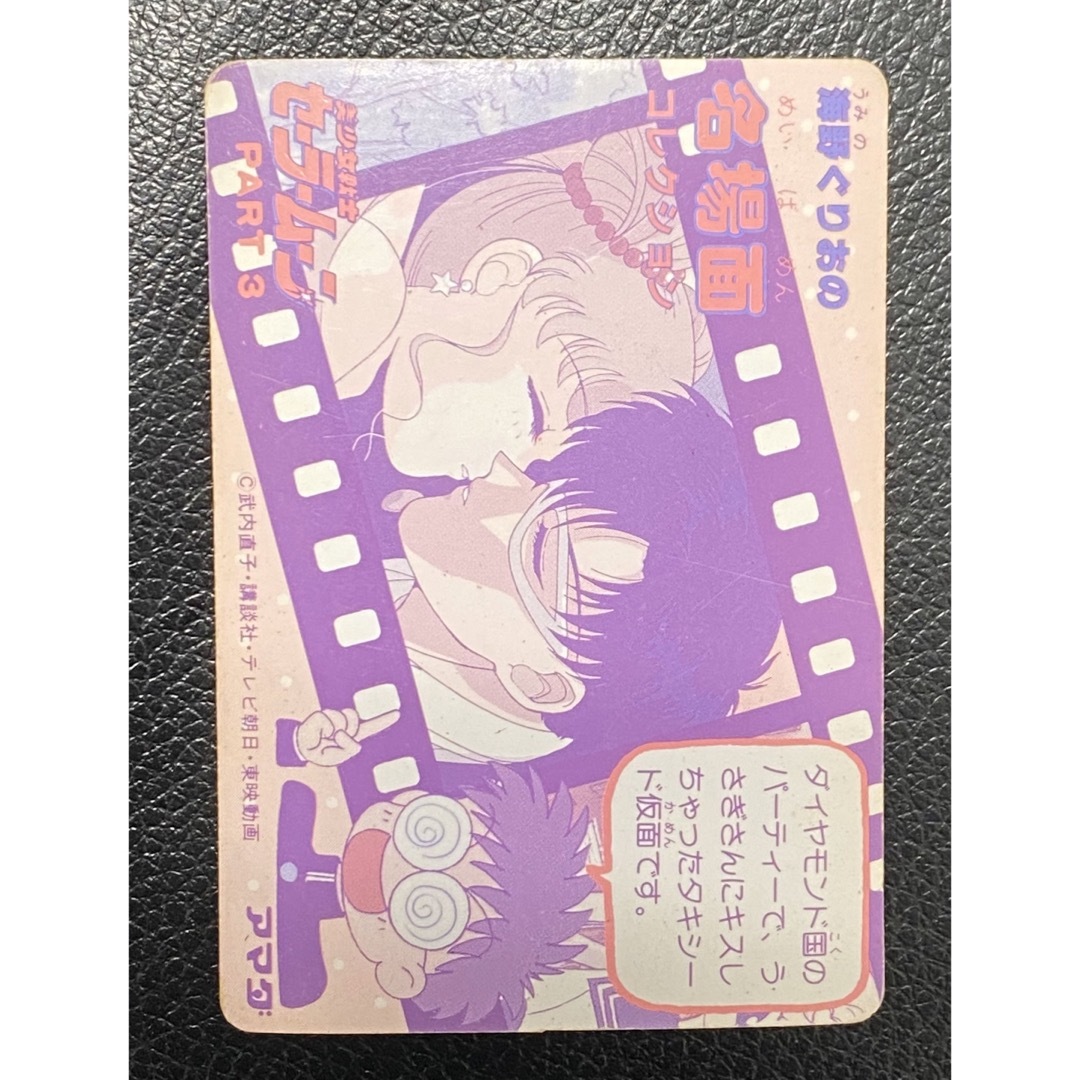 セーラームーン　月野うさぎ　カードダス　プリズムカード エンタメ/ホビーのトレーディングカード(シングルカード)の商品写真