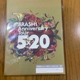 アラシ(嵐)のARASHI　Anniversary　Tour　5×20（通常盤／初回プレス仕様(アイドル)