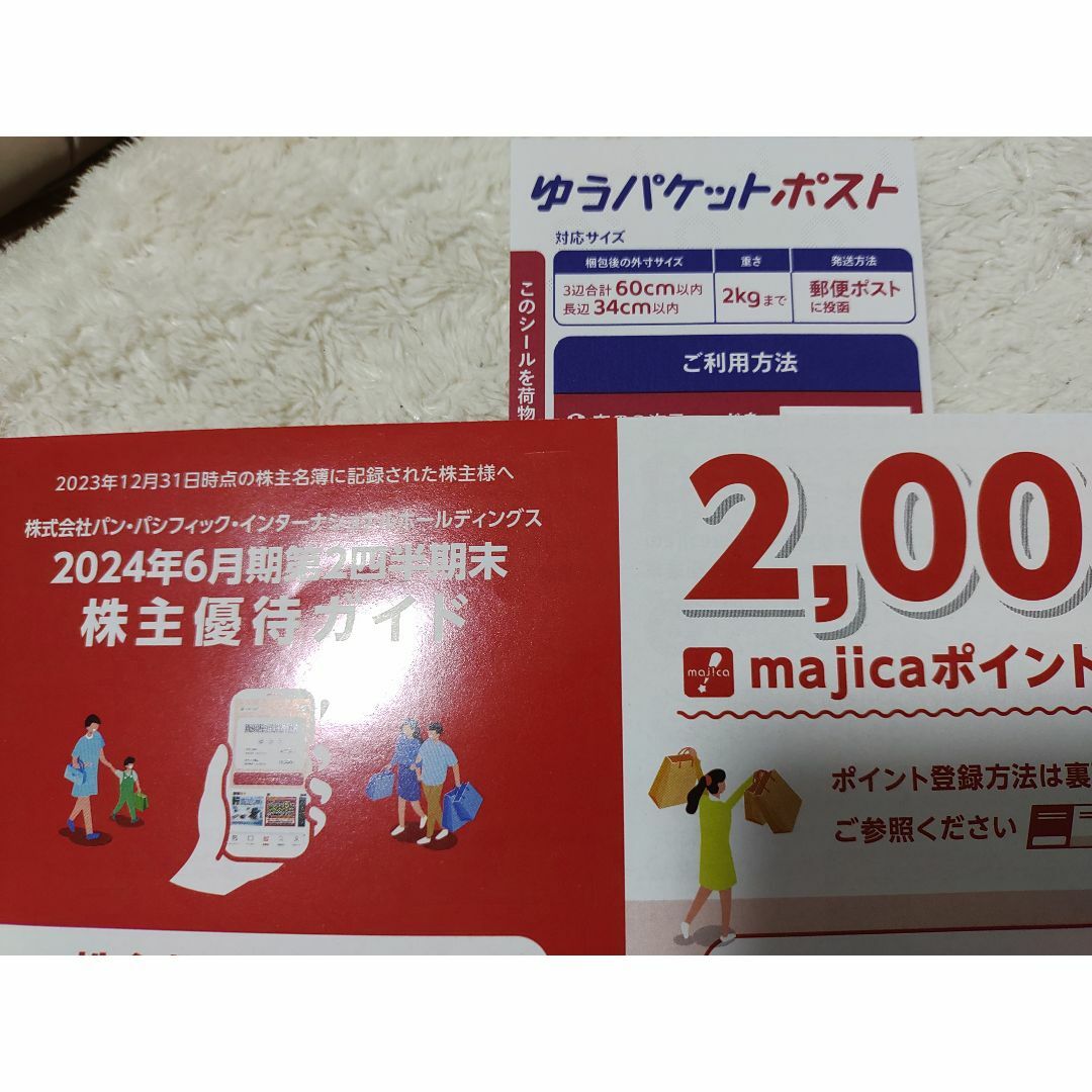 パンパシフィック株主優待券２０００円③ エンタメ/ホビーのエンタメ その他(その他)の商品写真