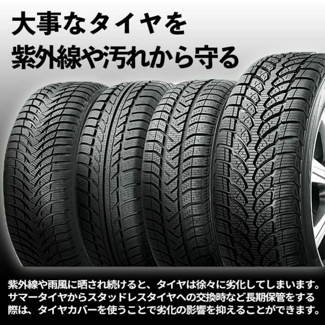 タイヤカバー Sサイズ 4枚セット 屋外 保管 軽 普通自動車 防水 防塵 自動車/バイクの自動車(その他)の商品写真