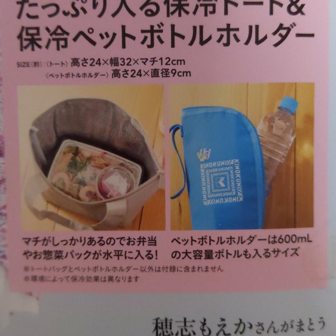 リンネル 2024年6月号 付録 インテリア/住まい/日用品のキッチン/食器(弁当用品)の商品写真