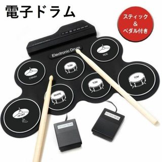 ★入門セット★ 電子ドラム 折りたたみ イヤホン可 電池式 ペダル・スティック付(電子ドラム)