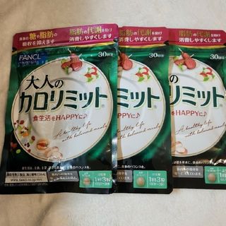 ファンケル(FANCL)のFANCL　大人のカロリミット(ダイエット食品)