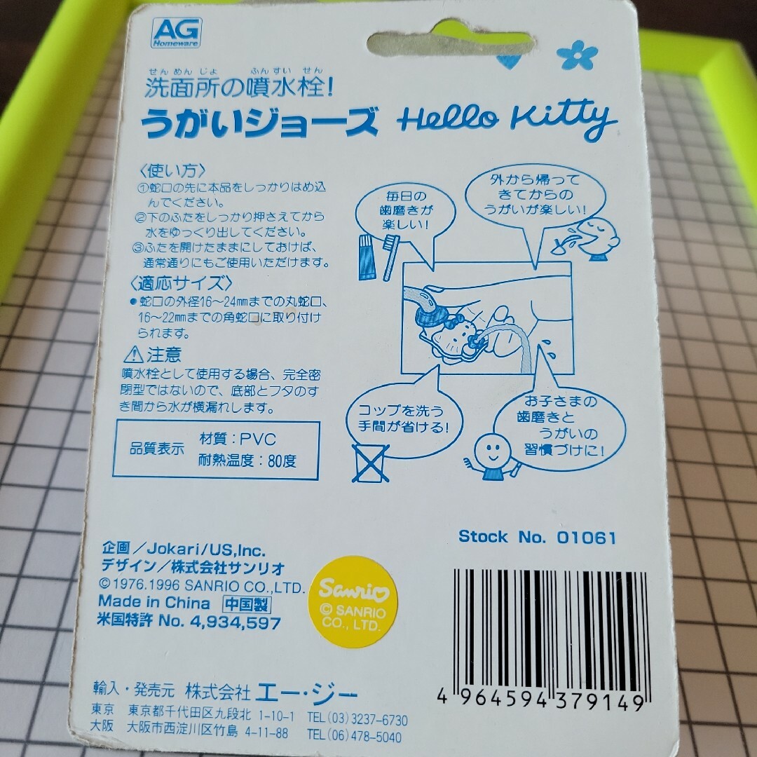 サンリオ(サンリオ)の【入手困難】SANRIO☆ハローキティ　1996年製品　うがいジョーズ エンタメ/ホビーのおもちゃ/ぬいぐるみ(キャラクターグッズ)の商品写真