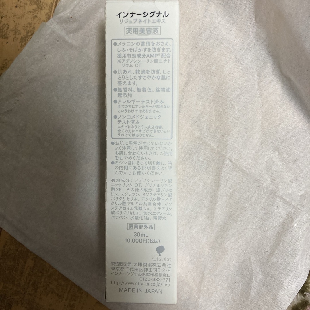 InnerSignal（Otsuka Pharmaceutical）(インナーシグナル)のインナーシグナル リジュブネイト エキス 30ml コスメ/美容のスキンケア/基礎化粧品(美容液)の商品写真