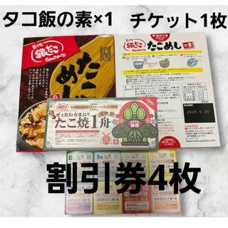 銀だこ　たこめし　築地銀だこ　たこめしの素(レトルト食品)