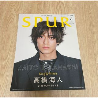 King & Prince 髙橋海人　SPUR  2022年6月号(ファッション)