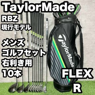 【大人気】テーラーメイド RBZ ゴルフクラブセット メンズ R 10本 右(クラブ)