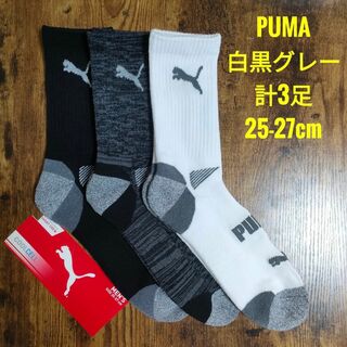 PUMA プーマ メンズ ショート クルーソックス 靴下 白黒グレー3足(ソックス)