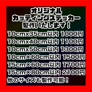 オリジナルカッティングステッカー製作します チーム 店舗 屋号 会社名 営業車(車外アクセサリ)