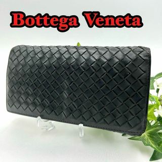 ボッテガヴェネタ(Bottega Veneta)のボッテガヴェネタ　長財布　イントレチャート　レザー　黒　0046(長財布)