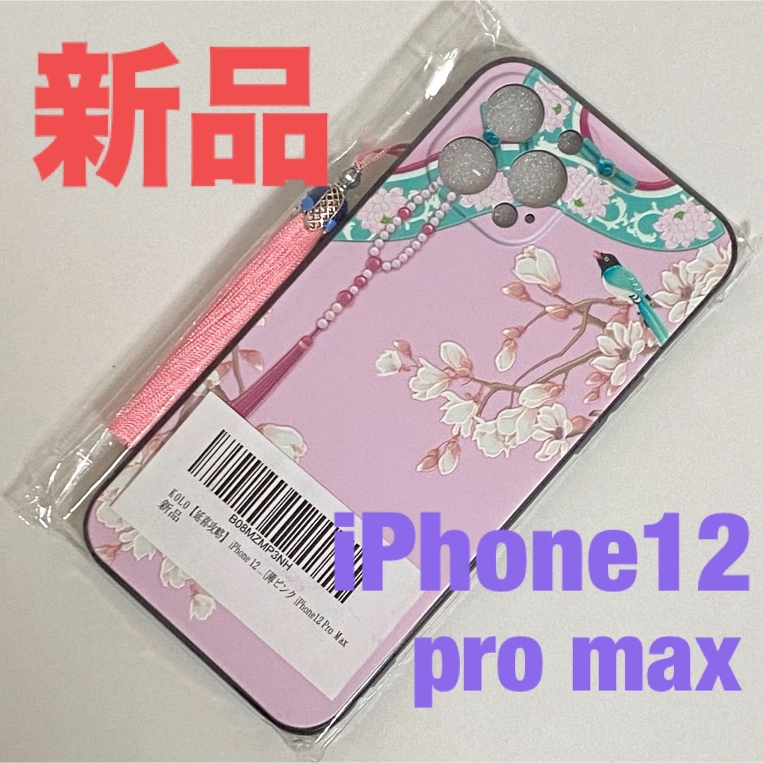 iPhone(アイフォーン)の新品・未使用 iPhone12 pro max シリコンケース 桜 ストラップ スマホ/家電/カメラのスマホアクセサリー(iPhoneケース)の商品写真