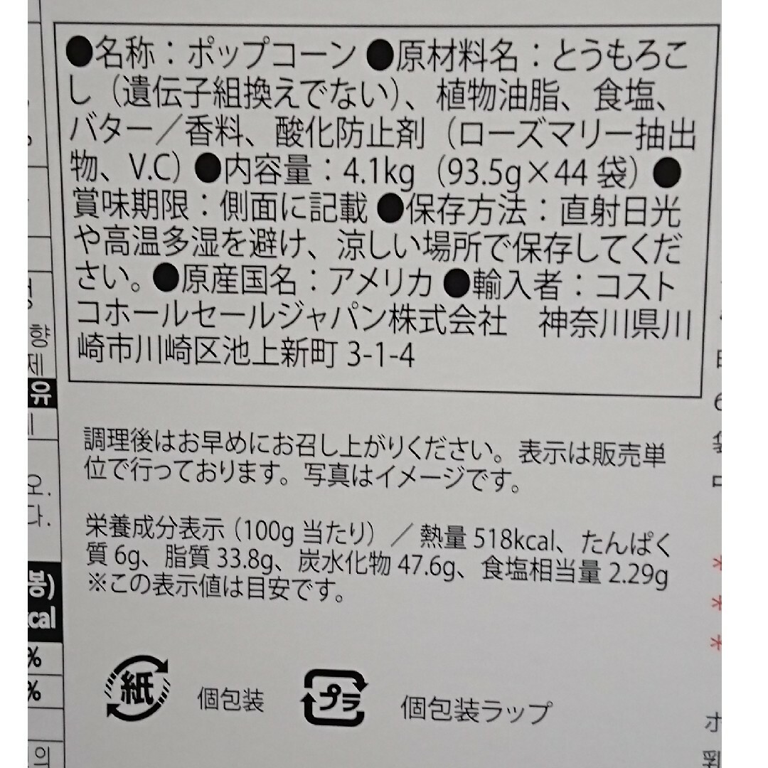 コストコ(コストコ)のコストコ カークランド ポップコーン 12袋 食品/飲料/酒の食品(菓子/デザート)の商品写真