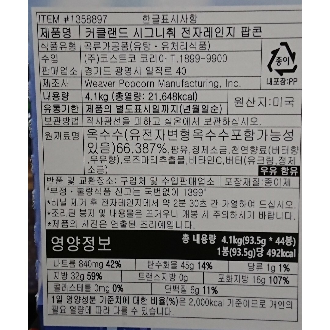 コストコ(コストコ)のコストコ カークランド ポップコーン 12袋 食品/飲料/酒の食品(菓子/デザート)の商品写真