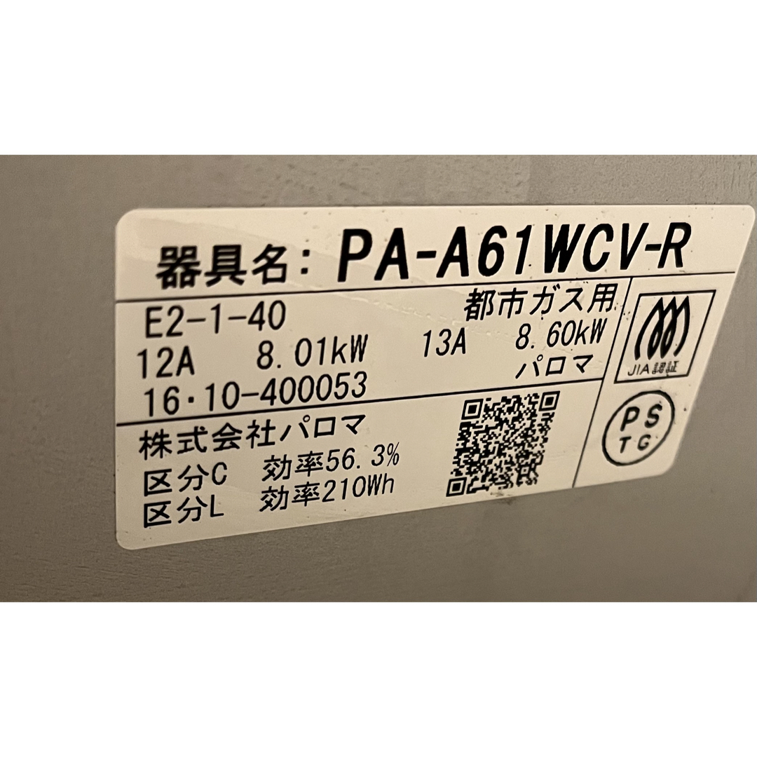 送料無料！グリル綺麗！PA-A61WCV-R パロマ都市ガス用ガスコンロ スマホ/家電/カメラの調理家電(ガスレンジ)の商品写真