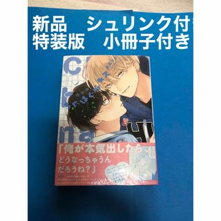 ちぐはぐなキス特装版/ 末広マチ(ボーイズラブ(BL))