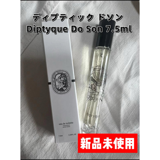 ディプティック(diptyque)のディプティック　ドソン  7.5ml Diptyque  Do Son (ユニセックス)