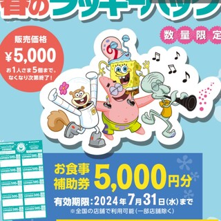 モスバーガー お食事補助券 5,000円分(フード/ドリンク券)