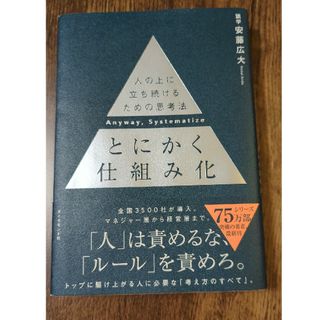 とにかく仕組み化(その他)