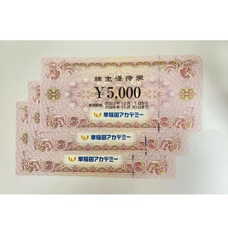 早稲田アカデミー 株主優待券 15000円分(その他)