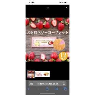 トウキョウフウゲツドウ(東京風月堂)のストロベリーゴーフレット(菓子/デザート)