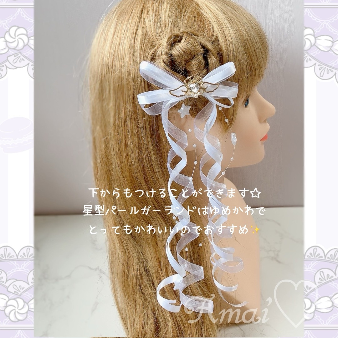 天使の羽♡星型パールガーランド♡カールリボン♡白/3色/量産型/ヘアメ レディースのヘアアクセサリー(ヘアピン)の商品写真