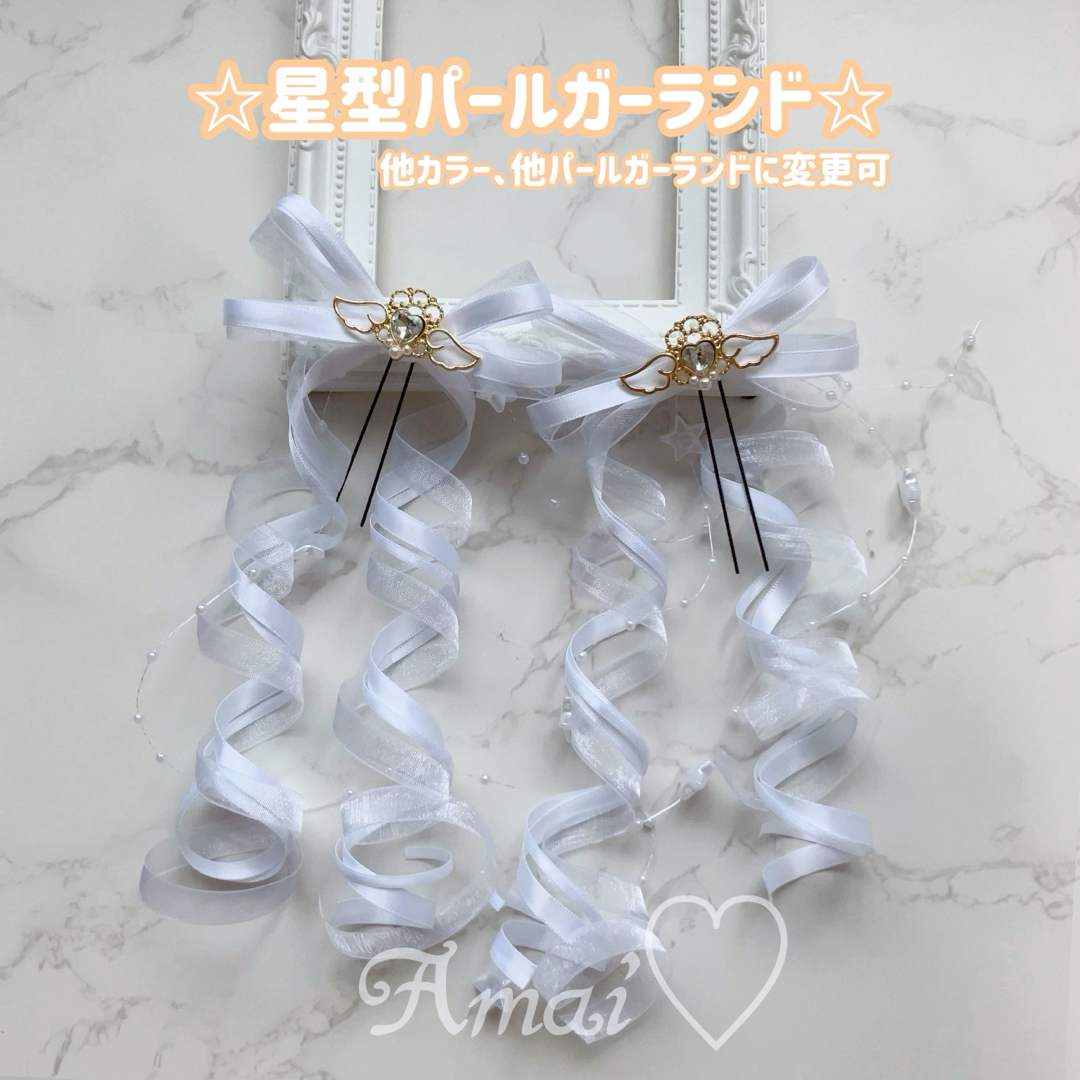 天使の羽♡星型パールガーランド♡カールリボン♡白/3色/量産型/ヘアメ レディースのヘアアクセサリー(ヘアピン)の商品写真