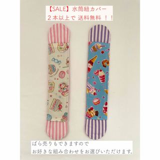 【SALE】水筒紐カバー　肩カバー　肩ベルト　スイーツ柄　女の子　水色　ピンク(外出用品)