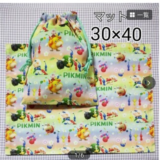 ピクミン 給食セット マット30×40(外出用品)