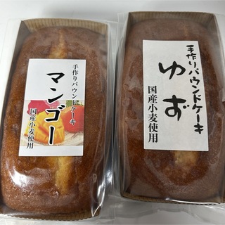 手作りパウンドケーキ ゆず マンゴー(菓子/デザート)