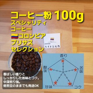 コーヒー粉orコーヒー豆100g　ブリサスセレクション(コーヒー)