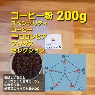 コーヒー粉orコーヒー豆200g　ブリサスセレクション(コーヒー)