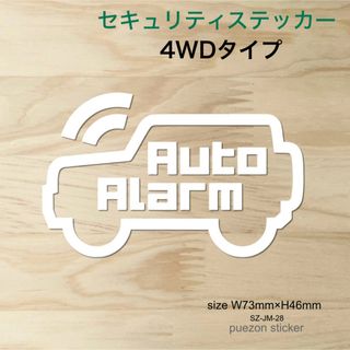 セキュリティステッカー　4WDタイプ　カッティングステッカー(車外アクセサリ)