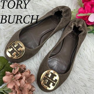 Tory Burch - トリーバーチ レディース バレエシューズ スウェード ブラウン 茶 22.5cm