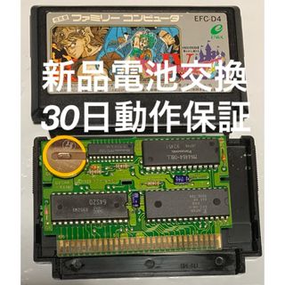 ファミリーコンピュータ(ファミリーコンピュータ)のファミコン　ドラゴンクエスト4  ドラクエⅣ ハンダ付新品電池交換済(家庭用ゲームソフト)