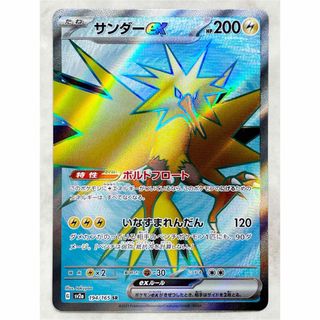 ポケモン(ポケモン)のサンダーex SR SV2a ポケモンカード151 194/165(シングルカード)