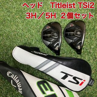 タイトリスト(Titleist)のヘッド　タイトリスト　TSi2 ユーティリティ　3H 5H 2個セット　ゴルフ(クラブ)