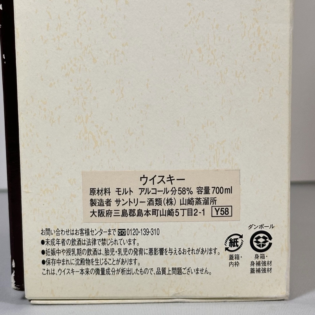 サントリー - サントリー シングルカスクウイスキー 山崎蒸留所 サントリー - サントリー シングルカスクウイスキー 山崎蒸留所