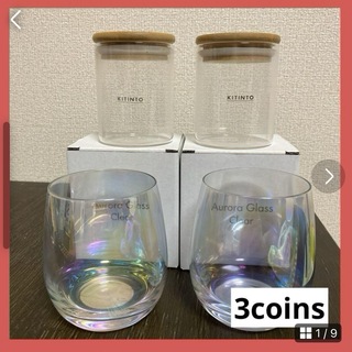 スリーコインズ(3COINS)のオーロラグラス　ガラスキャニスターS 2個セット　スリーコインズ　スリコ(グラス/カップ)