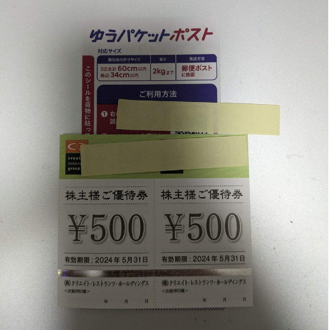 クリレス株主優待1,000円分＋ゆうパケットポストシール一枚 エンタメ/ホビーのエンタメ その他(その他)の商品写真