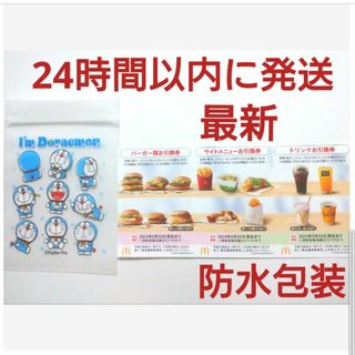 マクドナルド(マクドナルド)のマクドナルド株主優待券1シート+ドラえもんジッパーバッグ1枚(その他)