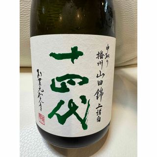 ジュウヨンダイ(十四代)の十四代 上諸白 播州山田錦 720ml(日本酒)