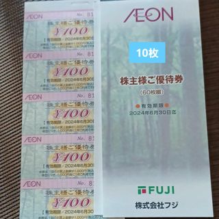 イオン(AEON)の☆イオン株主優待券　10枚(その他)