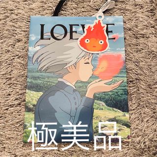 ロエベ(LOEWE)の【極美品】ロエベ ハウルの動く城コラボ　ショッパー 激レア チャーム付き(ショップ袋)