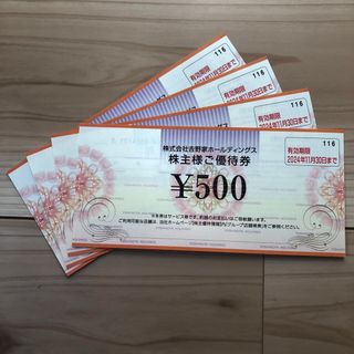 吉野家ホールディングス株主優待券 2,000円分(レストラン/食事券)