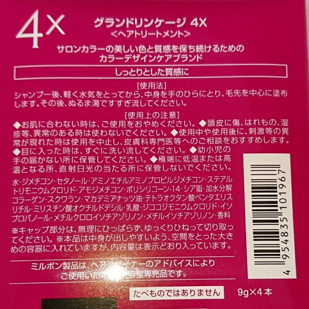 ミルボン(ミルボン)のミルボントリートメント グランドリンケージ4x硬毛、多毛、クセ毛用〈4箱〉 コスメ/美容のヘアケア/スタイリング(トリートメント)の商品写真